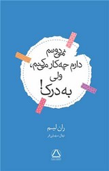 نمی دونم دارم چه کار می کنم ولی به درک / داهی