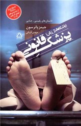 پزشک قانونی /مجید