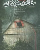 خاطرات خانه مردگان /مجید