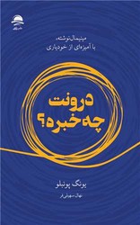 درونت چه خبره /داهی