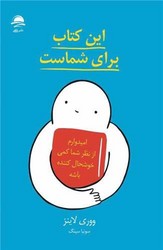 این کتاب برای شماست /داهی