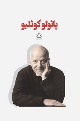 مجموعه آثار پائولو کوئلیو (7جلدی)(قابدار)مجید