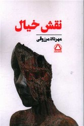 نقش خیال /مجید