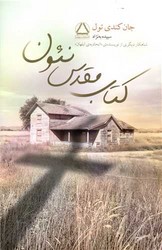 کتاب مقدس نئون /مجید