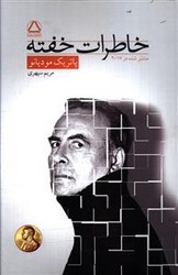 خاطرات خفته /مجید