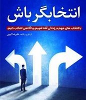 انتخابگر باش /سخنوران