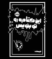 ژورنال _ این کتاب رو تو بنویس/پرتقال