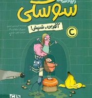 دارو دسته ی سوسکی _ آفرین شپش/دلتا/مهرسا