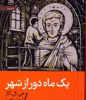 یک ماه دور از شهر / رایبد