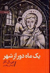 یک ماه دور از شهر / رایبد