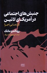 جنبش های اجتماعی در آمریکای لاتین/گستره