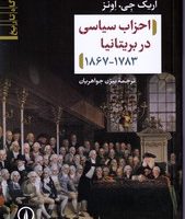 احزاب سیاسی در بریتانیا /نی