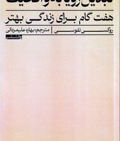 تبدیل رویا به واقعیت /راه طلایی