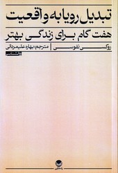 تبدیل رویا به واقعیت /راه طلایی