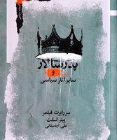 پدر سالار و سایر آثار سیاسی /نگاه معاصر