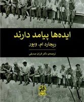 ایده ها پیامد دارند /پیله