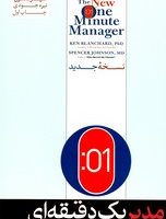 مدیر یک دقیقه ای /هورمزد