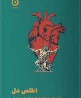 اطلس دل /مون