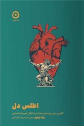 اطلس دل /مون