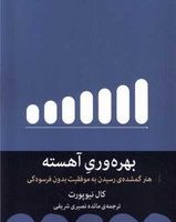 بهره وری آهسته/میلکان