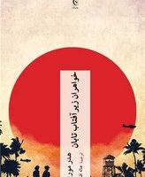 خواهران زیر آفتاب تابان /چترنگ