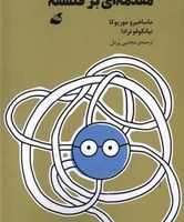 مقدمه ای بر فلسفه /آده