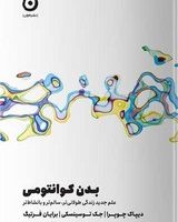 بدن کوانتومی/مون