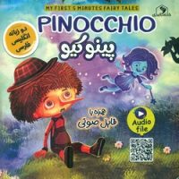 دو زبانه _ پینوکیو/خانه کاغذی