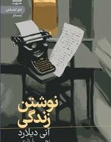 نوشتن زندگی/رایبد