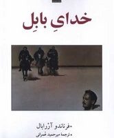 خدای بابل/مهر اندیش