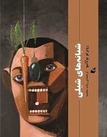 شبانه ‌های شیلی/آده