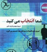 شما انتخاب می کنید(مکسول جیبی)/پیکان
