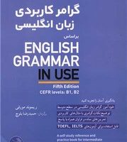 گرامر کاربردی زبان انگلیسی براساس ENGLISH GRAMMAR/شباهنگ