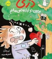 دری 6_ بدون تو زنده نمی مانم/پرتقال
