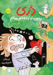 دری 6_ بدون تو زنده نمی مانم/پرتقال