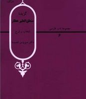 گزیده منطق الطیر عطار/قطره