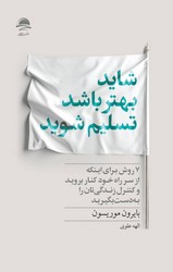شاید بهتر باشد تسلیم شوید/داهی
