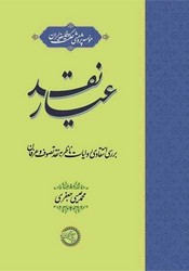 عیار نقد/حکمت و فلسفه