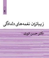زیباترین نغمه های دلدادگی / لنا