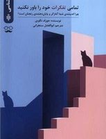 تمامی تفکرات خود را باور نکنید/جمهوری