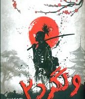 کمیک ولگرد 2 /نارنگی