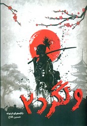 کمیک ولگرد 2 /نارنگی