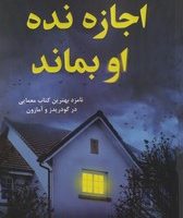 اجازه نده او بماند/نارنگی