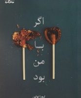 اگر با من بود/نارنگی