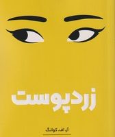 زرد پوست/نارنگی