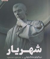 شهریار/نارنگی