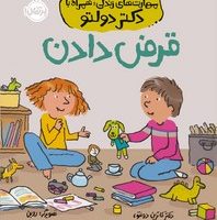 مهارت های زندگی همراه با دکتر دولتو _ قرض دادن / پرتقال