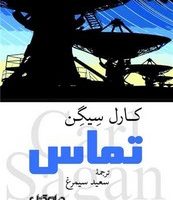 تماس/جهان کتاب