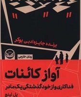 آواز کائنات/راه طلایی