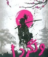 کمیک ولگرد 1 /نارنگی